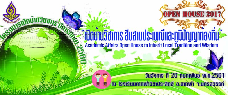 Open house2017