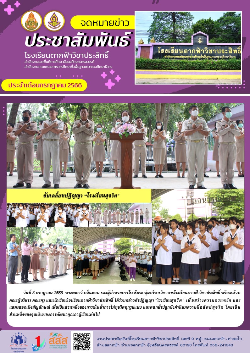 2รร.สจรต