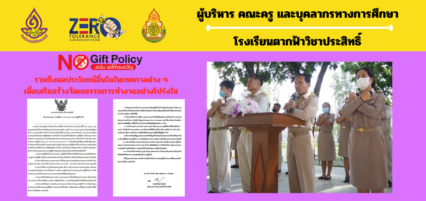 ประกาศเจตนารมงดรบของขวญ 2
